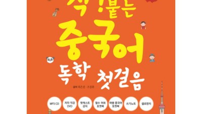 🇨🇳초특가! 착붙는중국어독학 후기: 나만 몰랐네?🤫